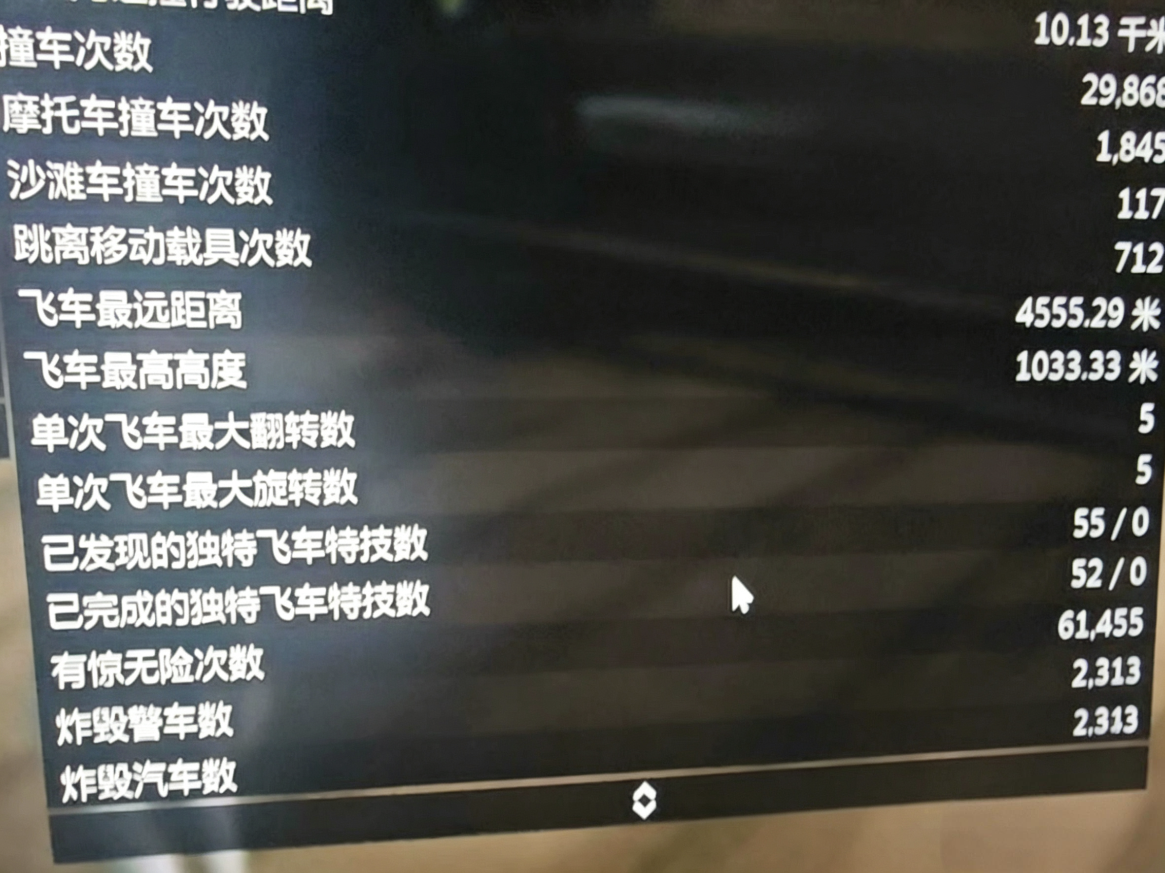 飞车特技修复